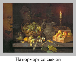 Натюрморт со свечой - Цветочный вернисаж - слайд 14